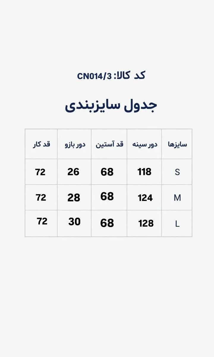 جدول سایزبندی ارسالی ترنچ کت CN14.3